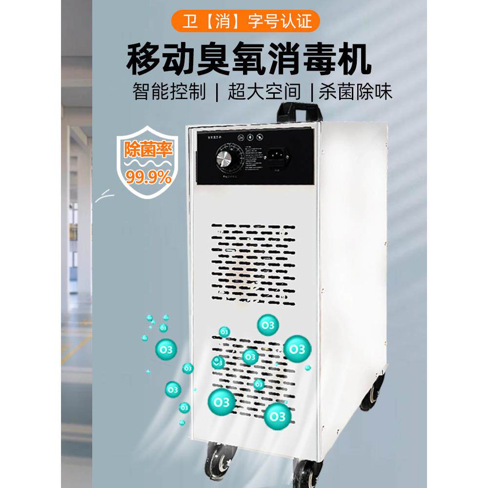 臭氧发生器食品厂移动净化车间工业仓库农场除臭消毒机