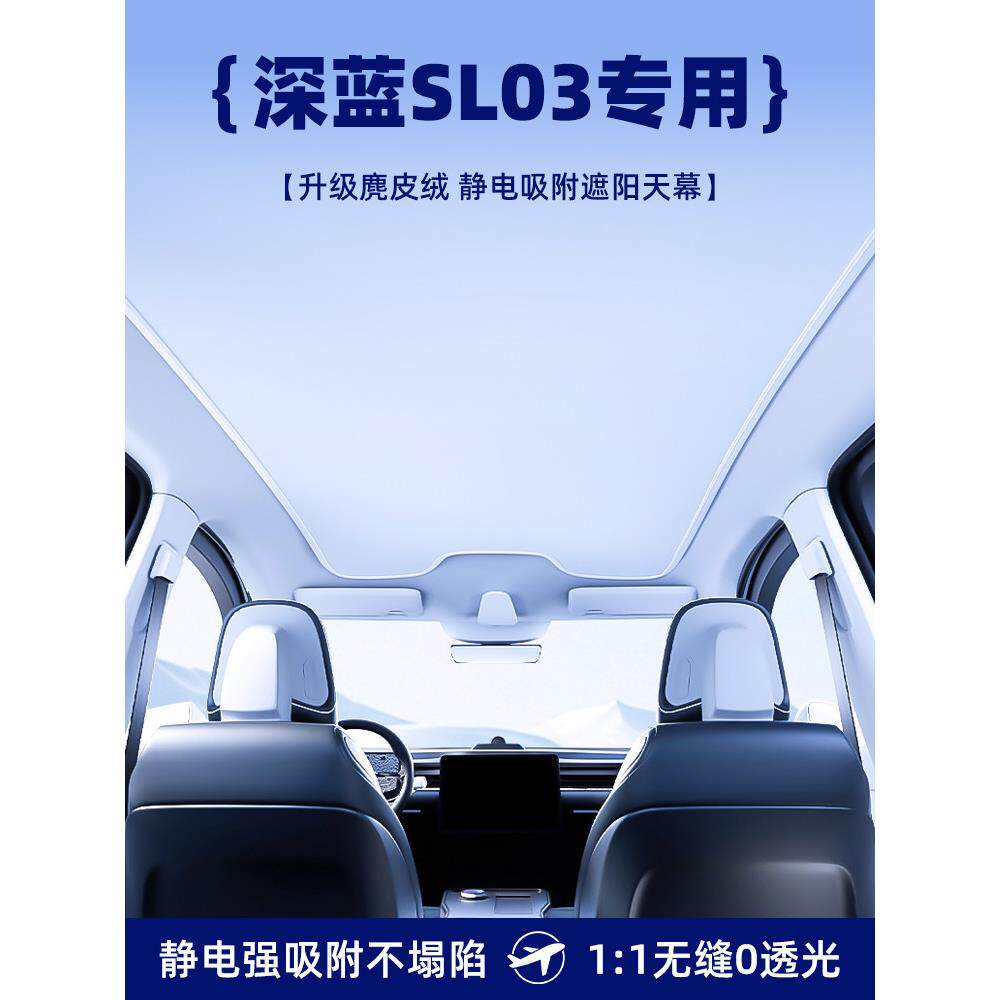 深蓝色Sl03汽车遮阳天棚帘天窗封锁屋顶防晒隔热板盾覆盖布修改供