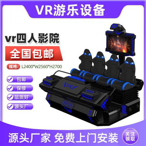 vr四XY-FD415人影院战车9dVR体验馆乐游设备虚拟现实大型机体戏感