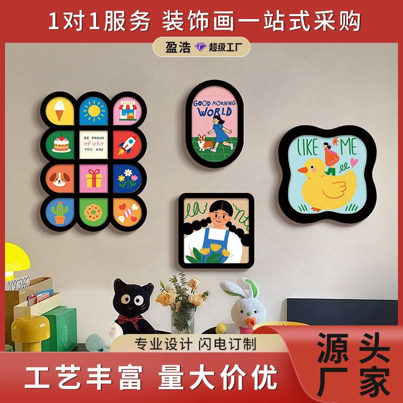 盈浩多巴胺客厅装饰画卡通沙发背景墙儿童房挂画艺术组合闪点膜画