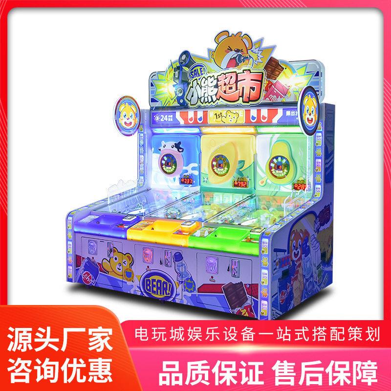 美之星小熊超市大型投币弹球游戏机儿童出彩票电玩城游艺机厂家
