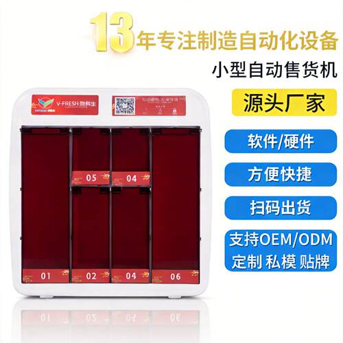 无人售货机24H酒店小型售卖机厂家OEMWX-T56