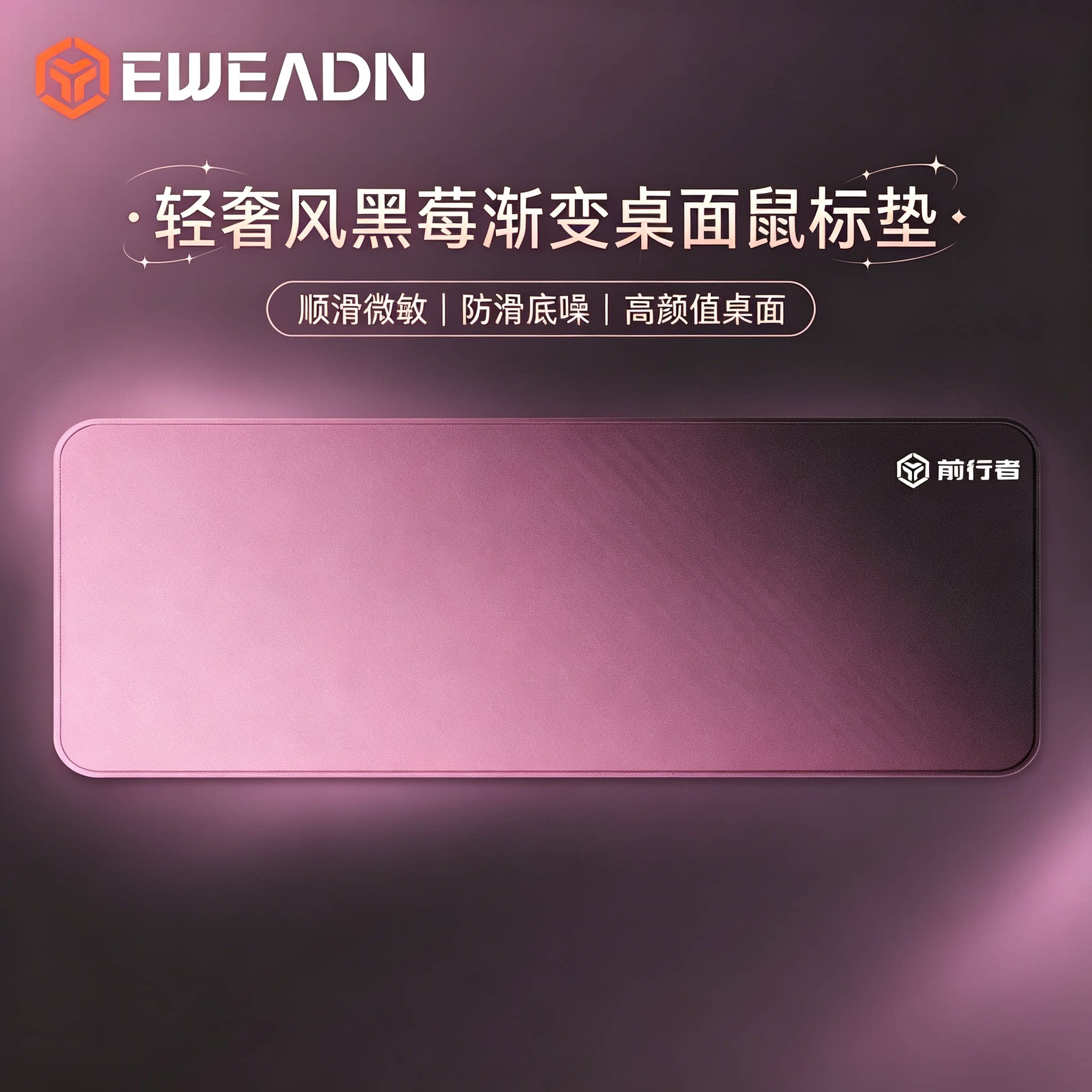 前行者鼠标垫轻奢高级感渐变黑粉超大电竞高颜值键盘桌垫FPS专用