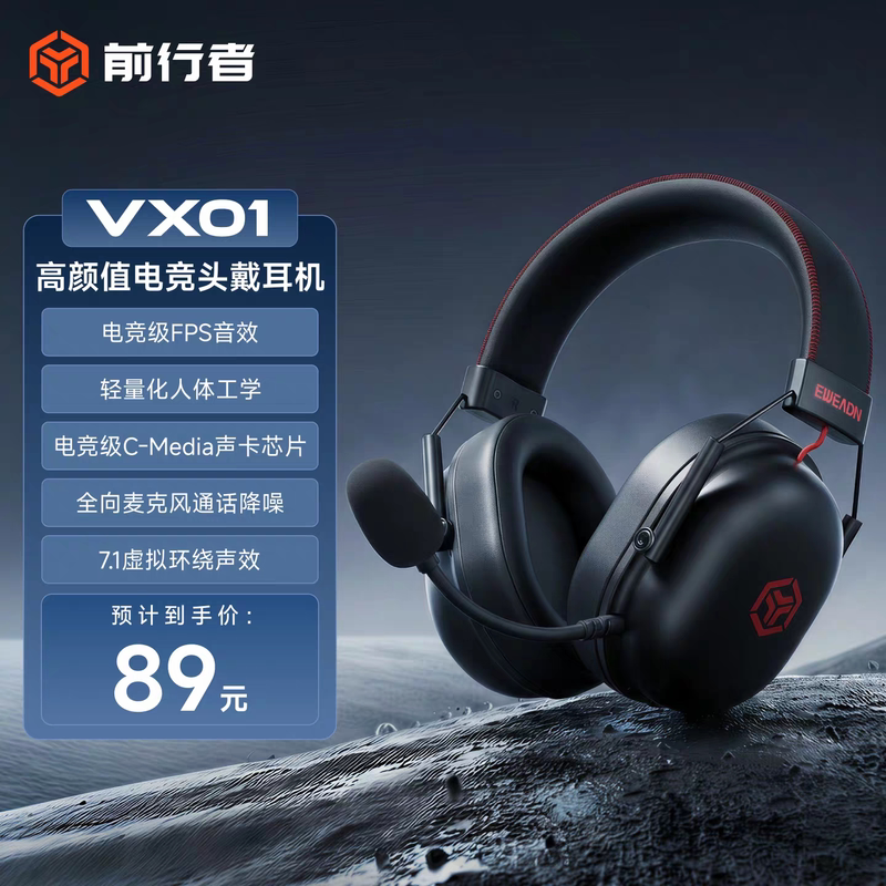 前行者VX01无线电竞耳机四模头戴式三角洲打瓦游戏耳麦电脑笔记本