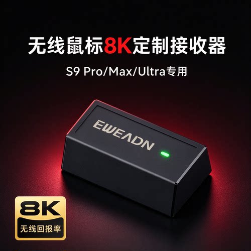 前行者S9Pro/Max/Ultra8K接收器