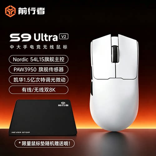 前行者S9Ultra蓝牙三模无线滑鼠