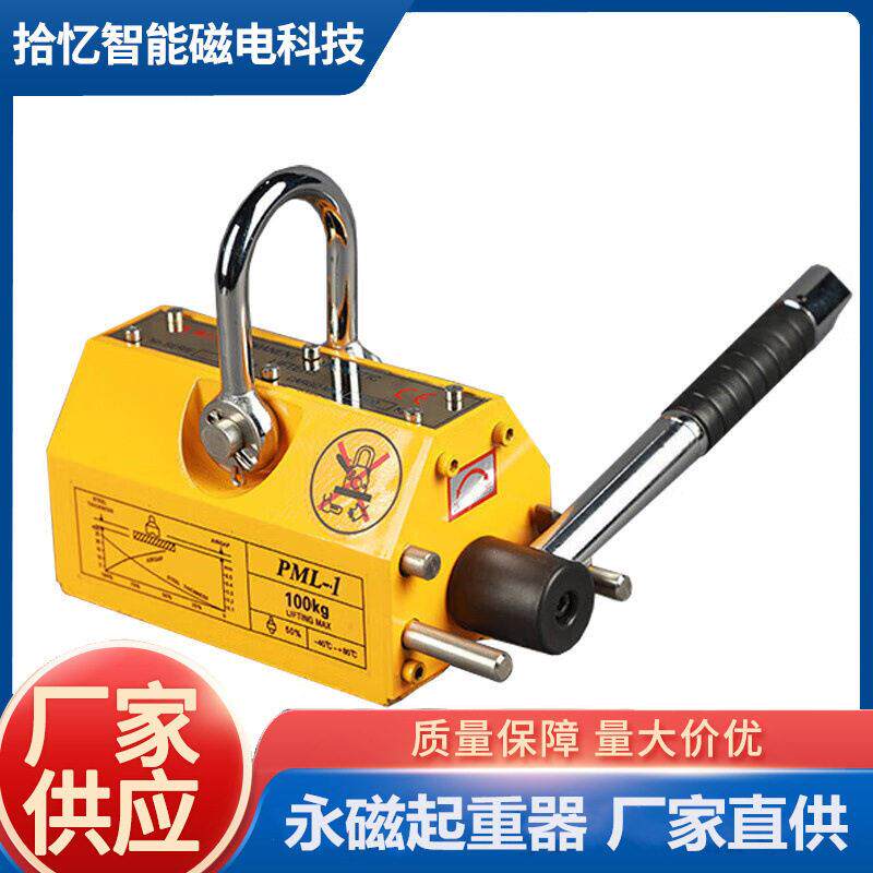 永磁起重器永磁吊厂家直销手动永磁起重器装卸货安全可移动重型