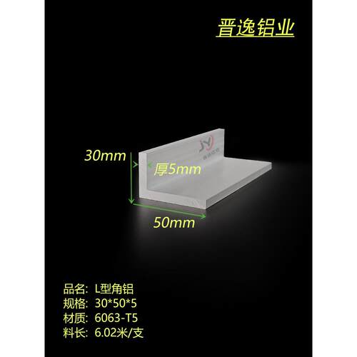 不等边角铝30*50*5mm铝合金角铝 6063L型铝合金型材 90度直角铝