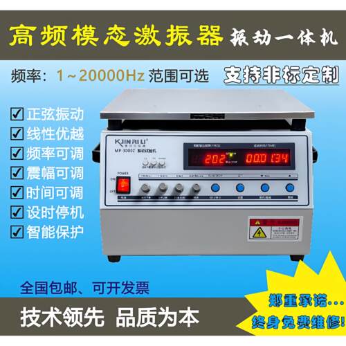 MP-3000Z高频模态激振器小型振动台压电感测器疲劳试验加速度校准