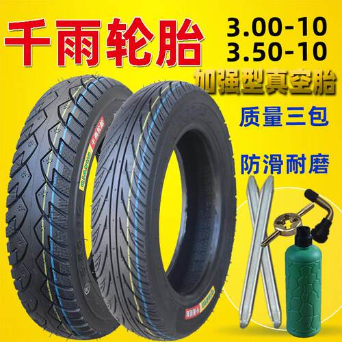 千雨电动车3.50-10真空胎90/90-12轮胎3.00-10寸机车防滑耐磨用