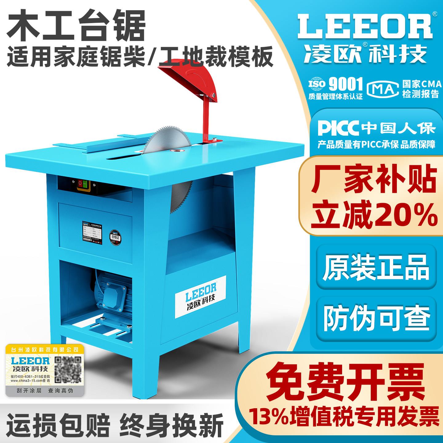 凌欧重型木工推台锯3KW电动圆盘锯单相三相切割机工作台图片