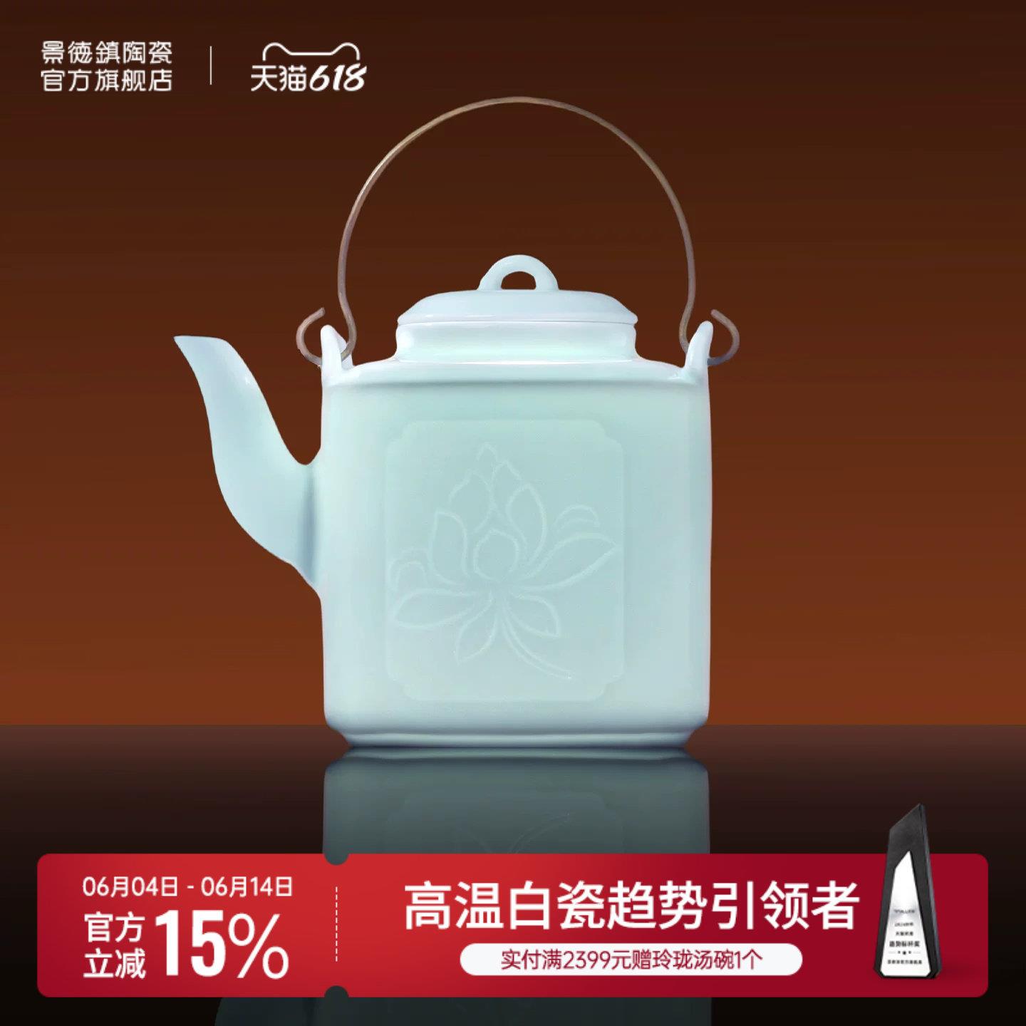 景德镇官方陶瓷青莲提梁壶影青泡茶壶单壶家用大容量中式茶具高档