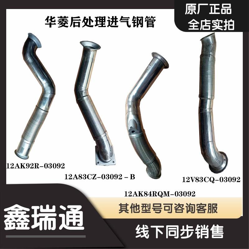 华菱重卡之星汉马H6H7H9后处理中进气管波纹管排气管尾管钢管