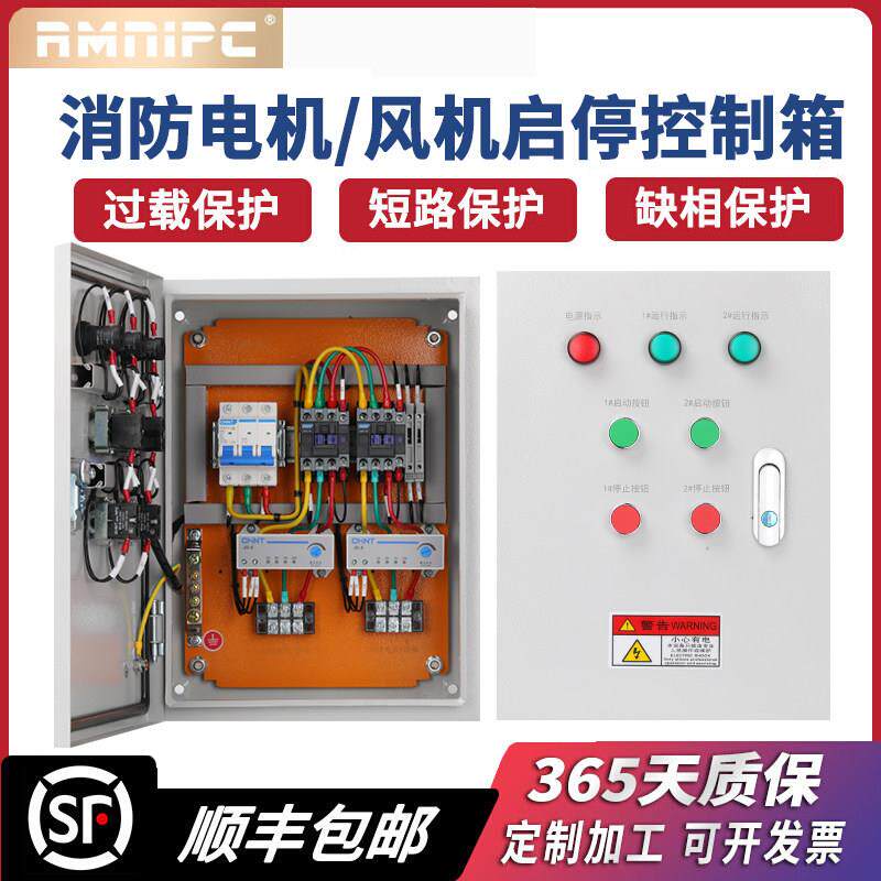消防风机电机水泵启动控制箱成套动力柜380V三相四线过载缺相保护图片