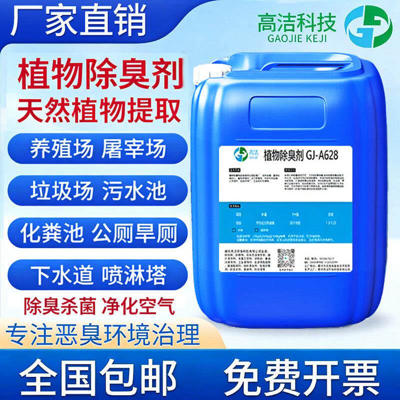 垃圾桶转运站植物除臭剂工业污水空气芳香剂