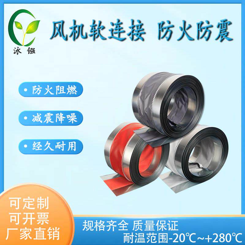 防火软接耐高温矽胶帆布空调盘管风管防震消防风机软连结 可定制