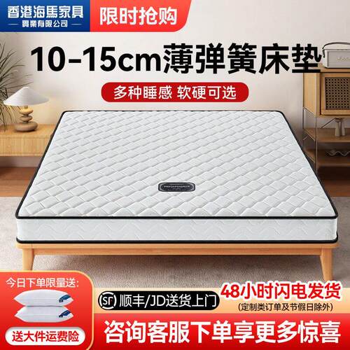 海马飞雪床垫15cm厚席梦思薄款弹簧高箱床垫12公分乳胶椰棕垫1.35