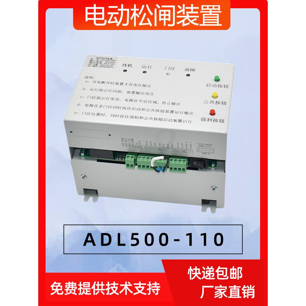 适用于沃克斯电动松闸装置ADL500-110无机房工程电梯开闸电源电池