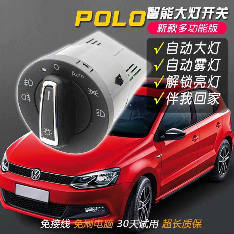 福斯新Polo Plus自动大灯开关波罗改装专用升级高配智能头灯总成