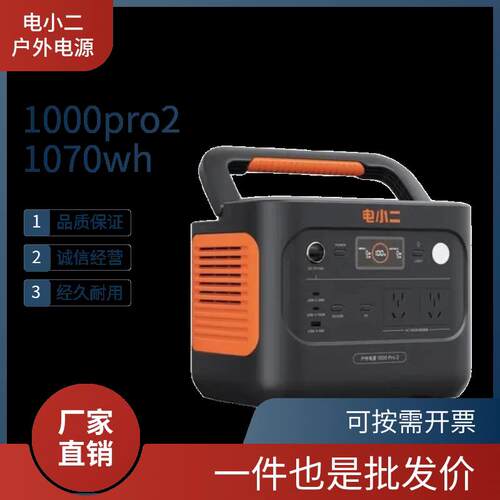 电小二户外行动电源1100W大功率大容量220V自驾野营停电应急备用