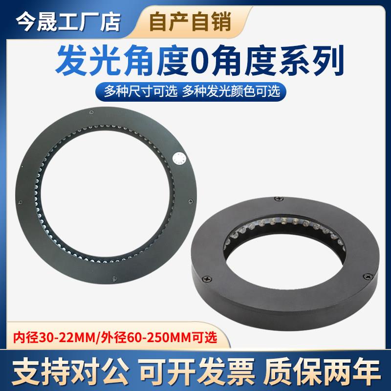 机器视觉低角度0度系列CCD工业相机 LED灯自动化检测圆形环形光源