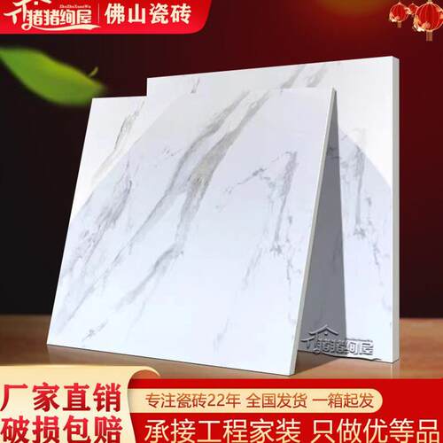 碧桂园万科融创白色大理石瓷砖客厅阳台全抛釉防滑地板砖人造地砖