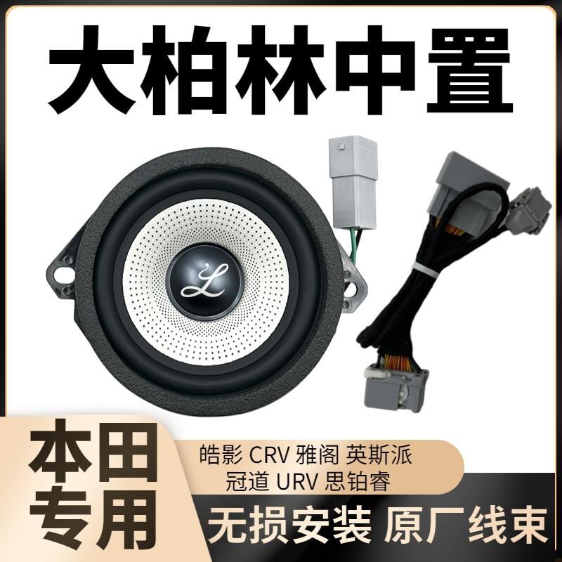 柏梅之声大柏林系列汽车中控中音喇叭 3.5寸仪表台专用音响 双喇