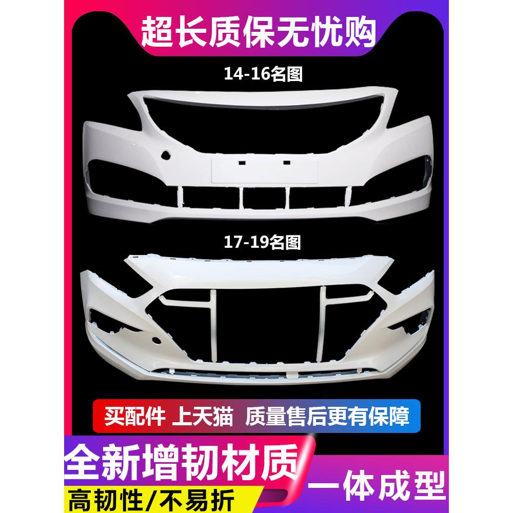 适用于北京现代名图前保险杠后保险杠14 15 16 17 18款名图前包围