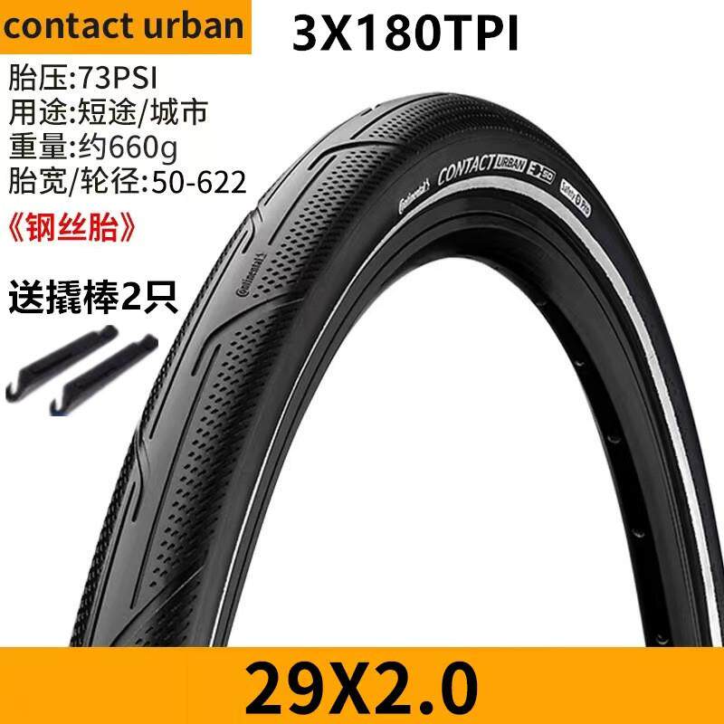 马牌登山自行车越野骑行外胎单车钢丝轮胎29x2.0防刺耐磨29寸