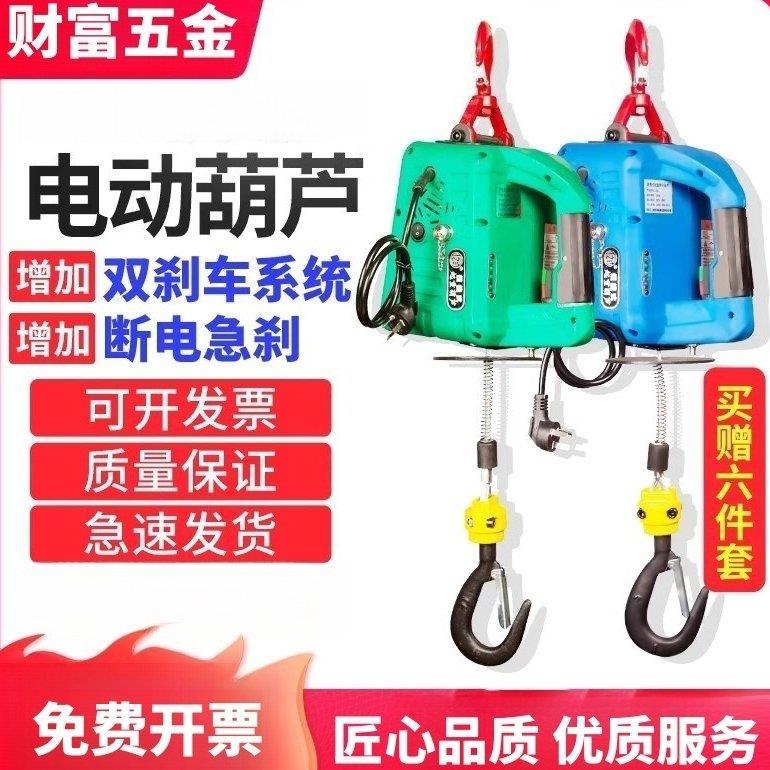 上海沪工技术微型电动小型葫芦220v吊机升降提升机可携式遥控葫芦