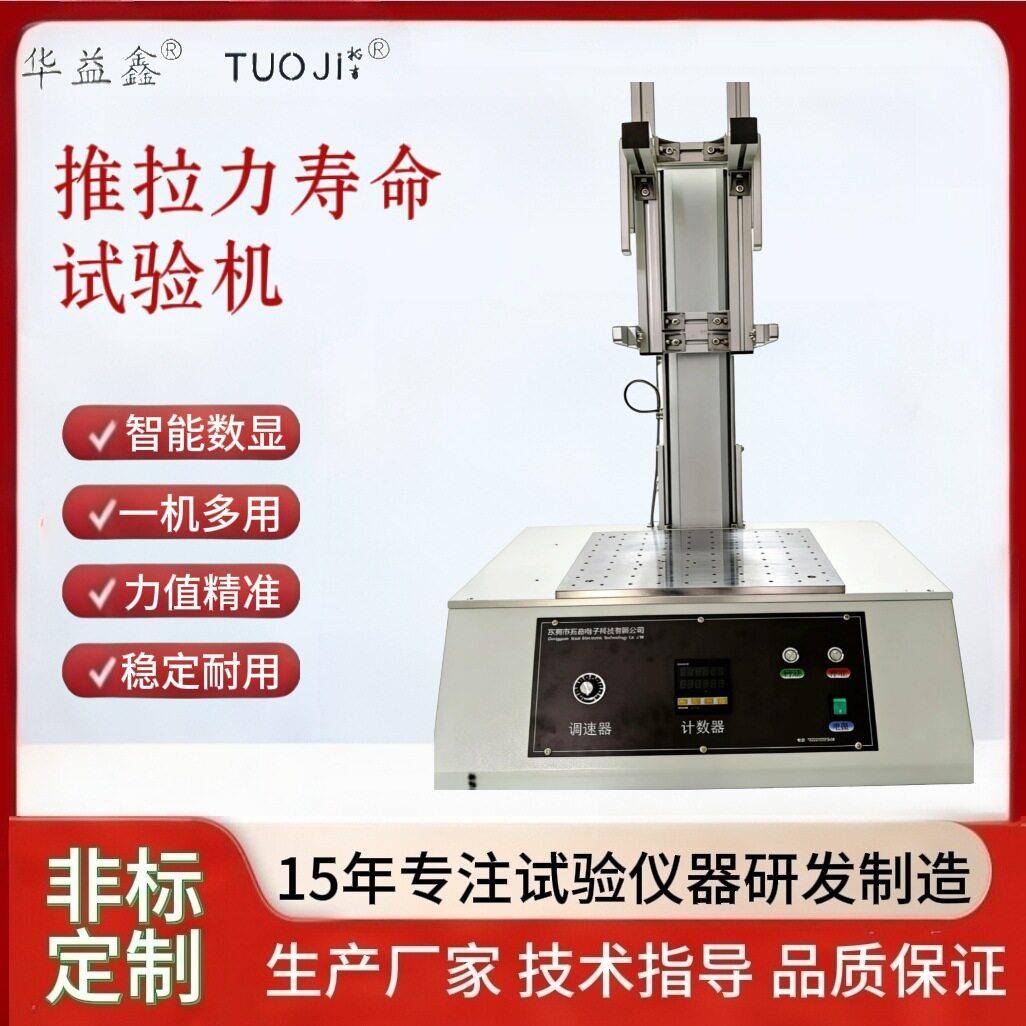 拉力试验机精度数显3C汽车配件家电反复推拉疲劳耐用性实验仪器