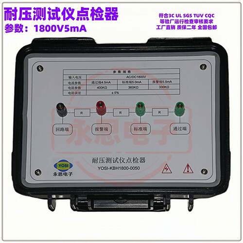 KBH1800V5mA耐压测试仪点检器3C验厂点检仪3C运行检查审核电阻盒