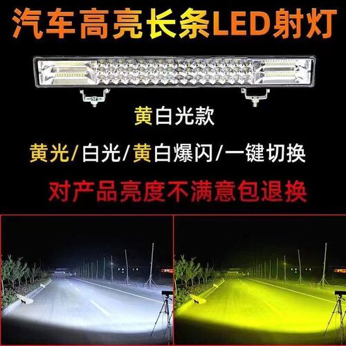 汽车led长条射灯k12v24v超亮改装三排杠灯货车改装爆闪挖掘机工程