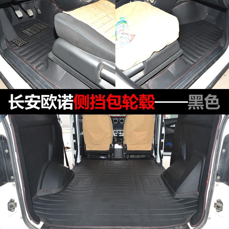 长安欧诺专用脚垫金欧诺 欧诺S五5座七7座商务面包车全包围改装大图片