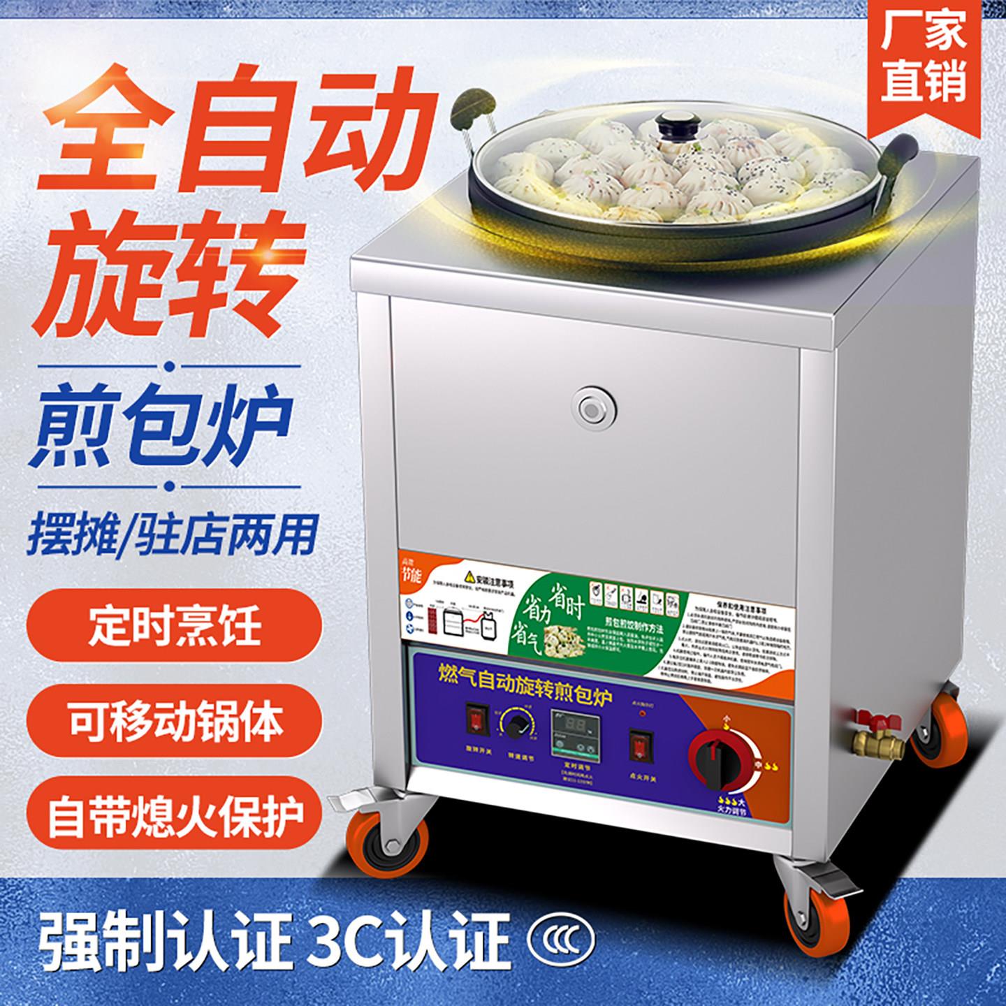 商用自动旋转煎包炉燃气煎饺锅贴机生煎包锅水煎包摆摊煎饼机电热