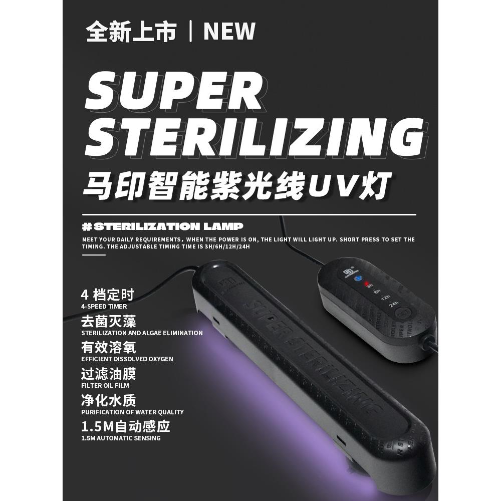 马茵智能Uv Uv杀菌灯鱼缸净化消毒杀菌灯鱼池室外除藻绿水