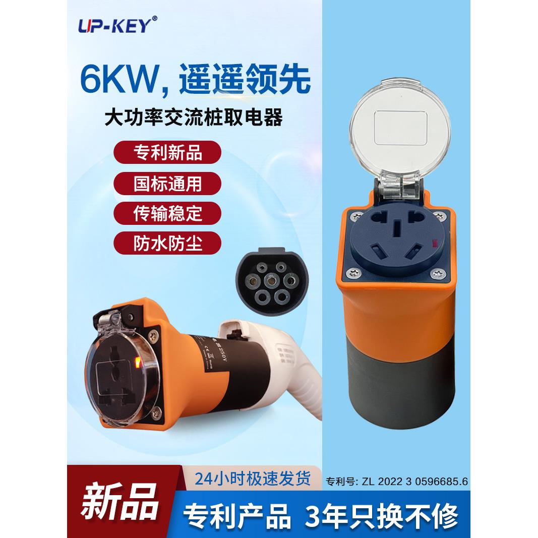 交流充电桩转换插头220V电器新能源慢充Rv 9号电动摩托车电动车炮
