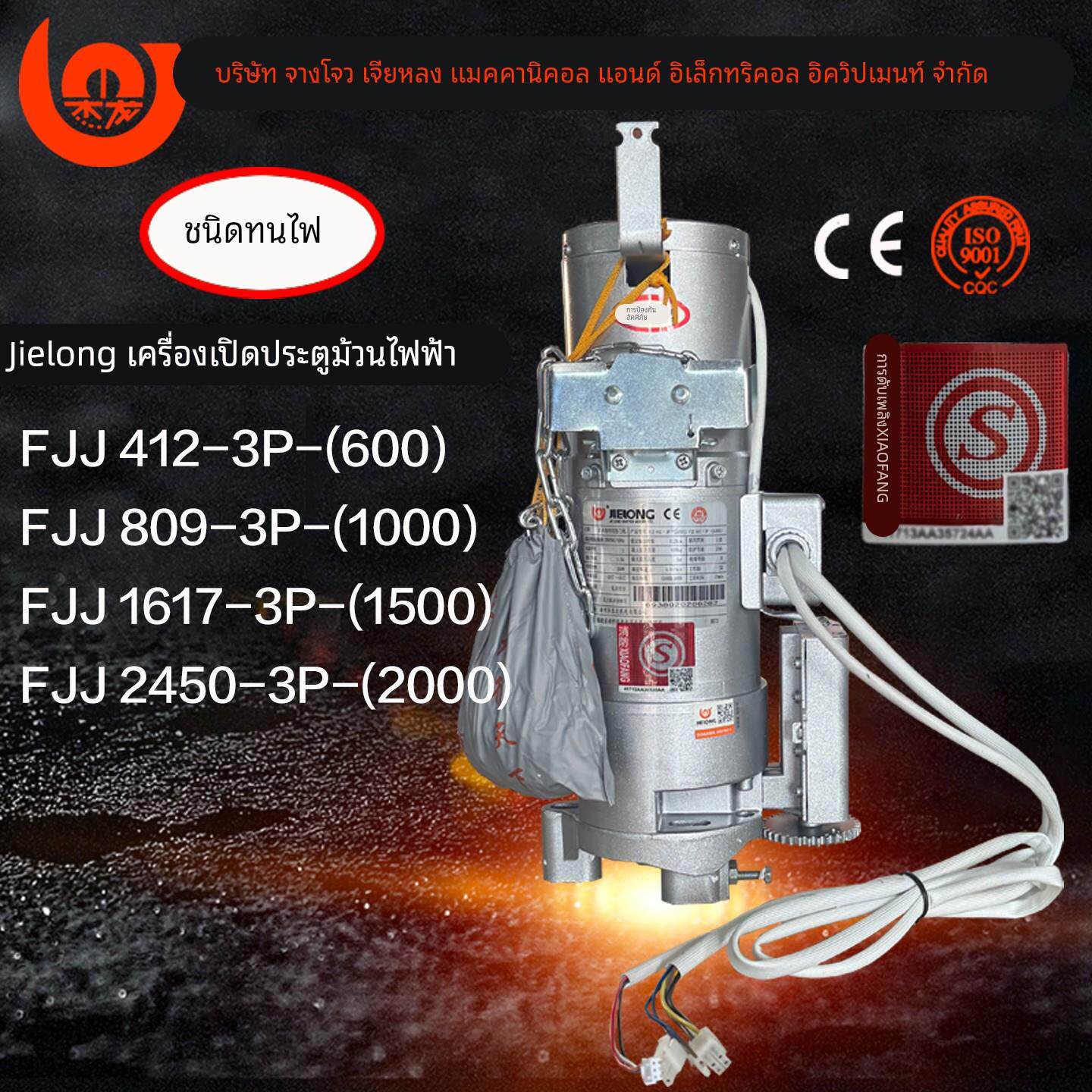 杰龙防火卷门电机FJJ647-809-1617-2450-600kg1000公斤1500kg消防