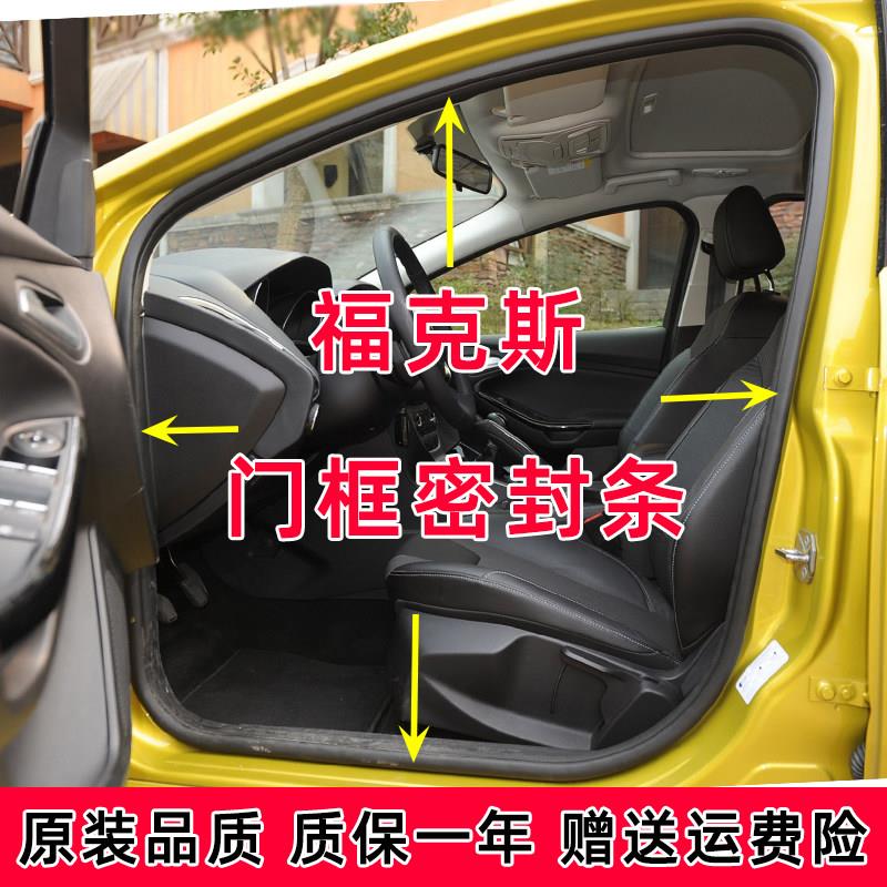 适配福特新老款福克斯经典福克斯车身门框密封条后备箱防水胶条