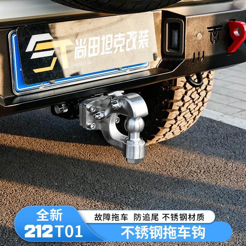 新款212T01拖车钩越野改装专用流氓钩不锈钢后杠防撞装饰配件