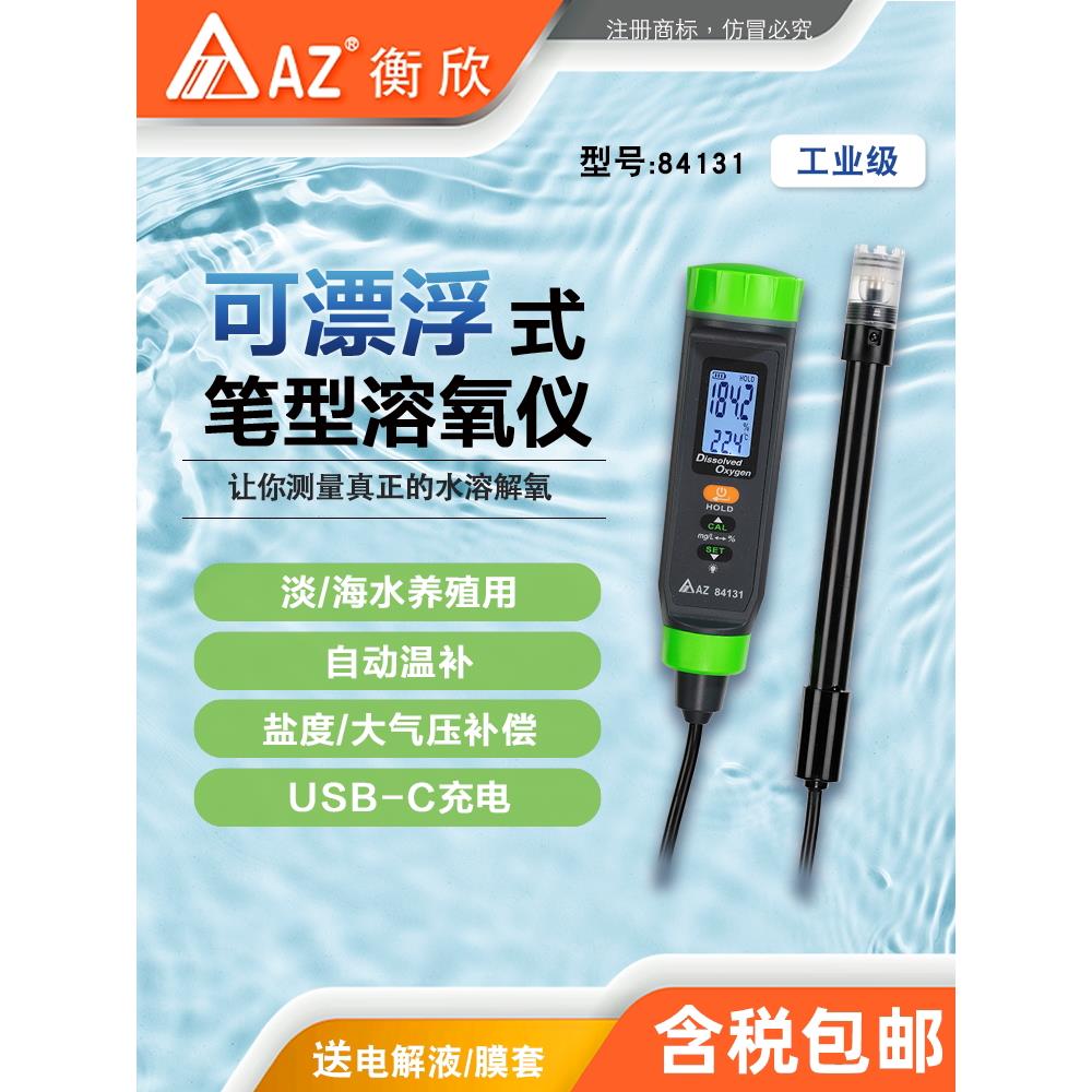 台湾衡欣便携式多参数水质分析仪缸鱼塘溶解氧仪水产养殖检测仪器