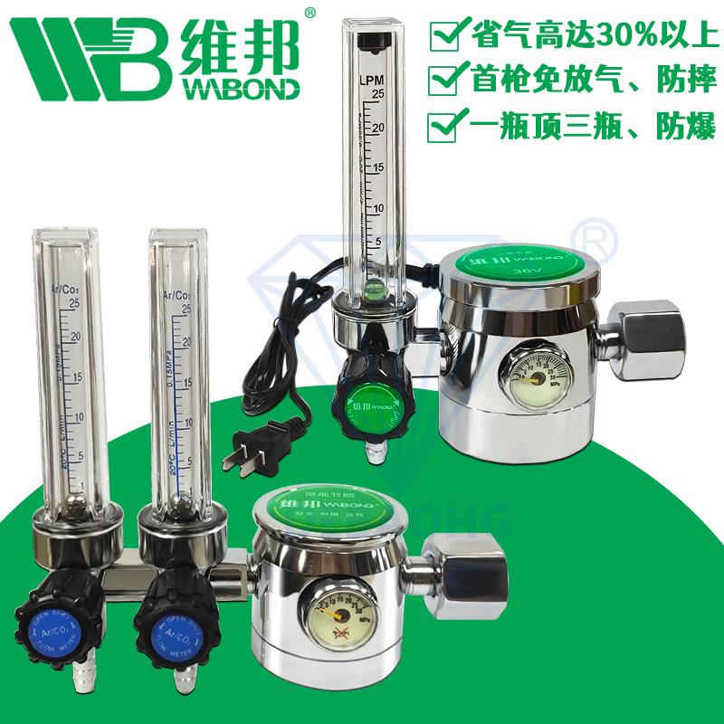 维邦节能防摔省氩气表减压器氩弧焊机C02二氧化碳气表36V带流量计