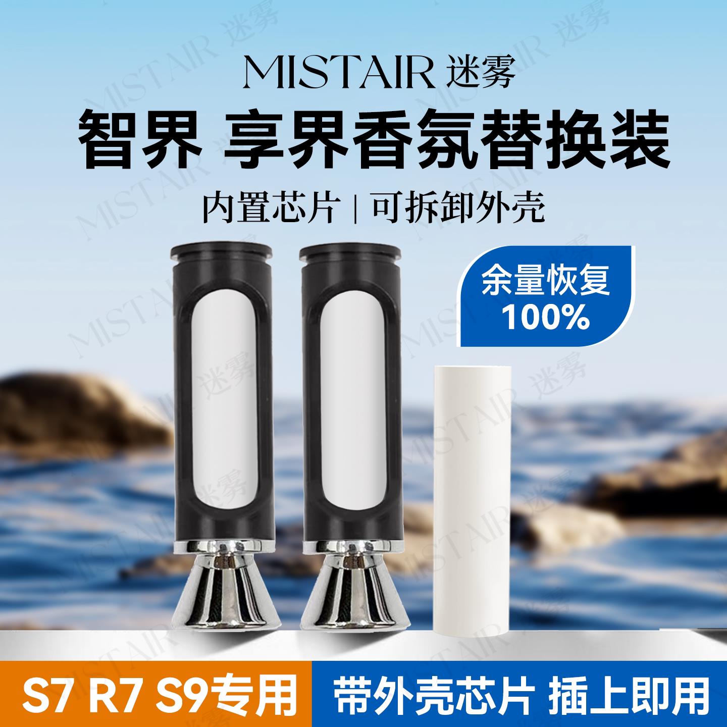 智界R7 S7 享界S9 智能车载香氛瓶套装陶瓷替换芯陶瓷香薰香氛棒