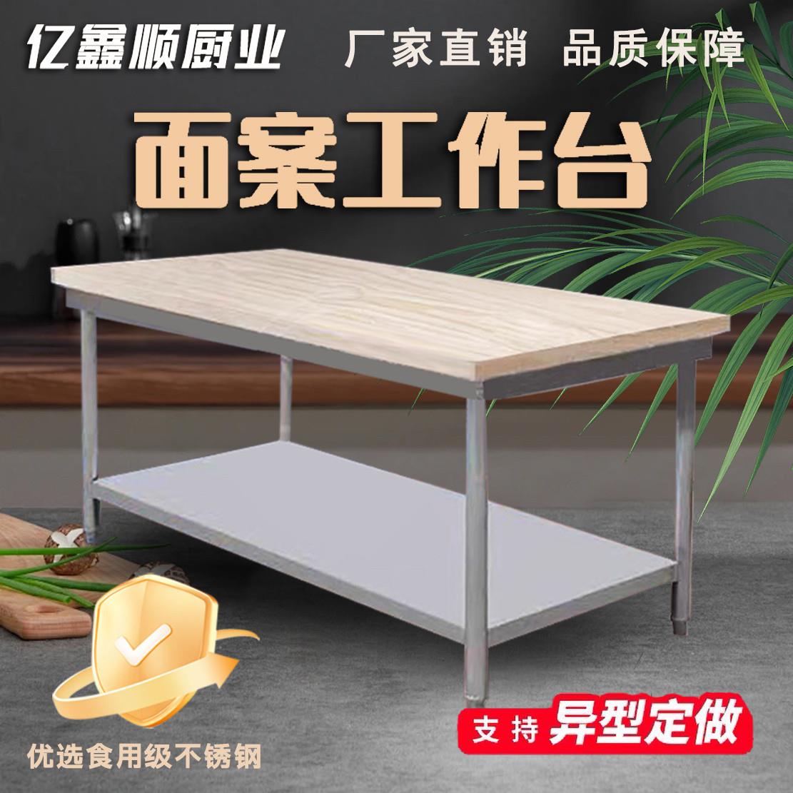 商用厨房木案台家用擀面台带架子木面案板工作台切菜板粘板不锈钢