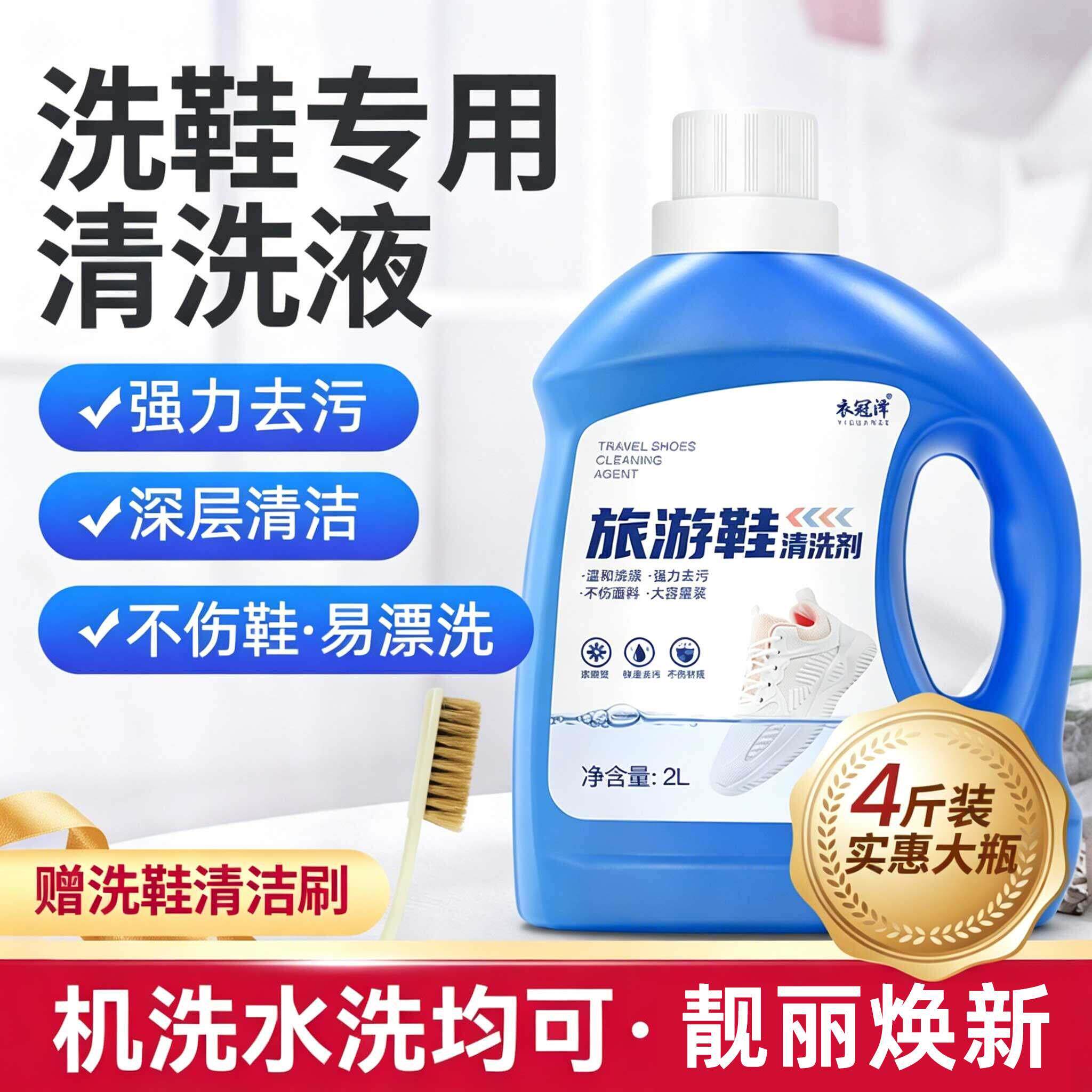 洗鞋液洗运动鞋专用液洗鞋机刷鞋水洗旅游鞋休闲小白鞋球鞋洗鞋剂