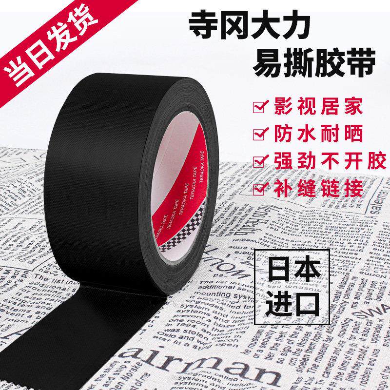 寺冈黑色布基胶带 防水补漏推荐 强力易撕地毯固定胶布