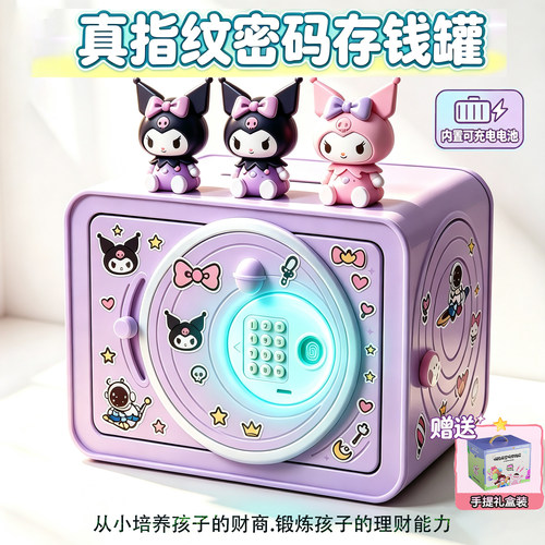 【真指纹】2026新款密码存钱罐