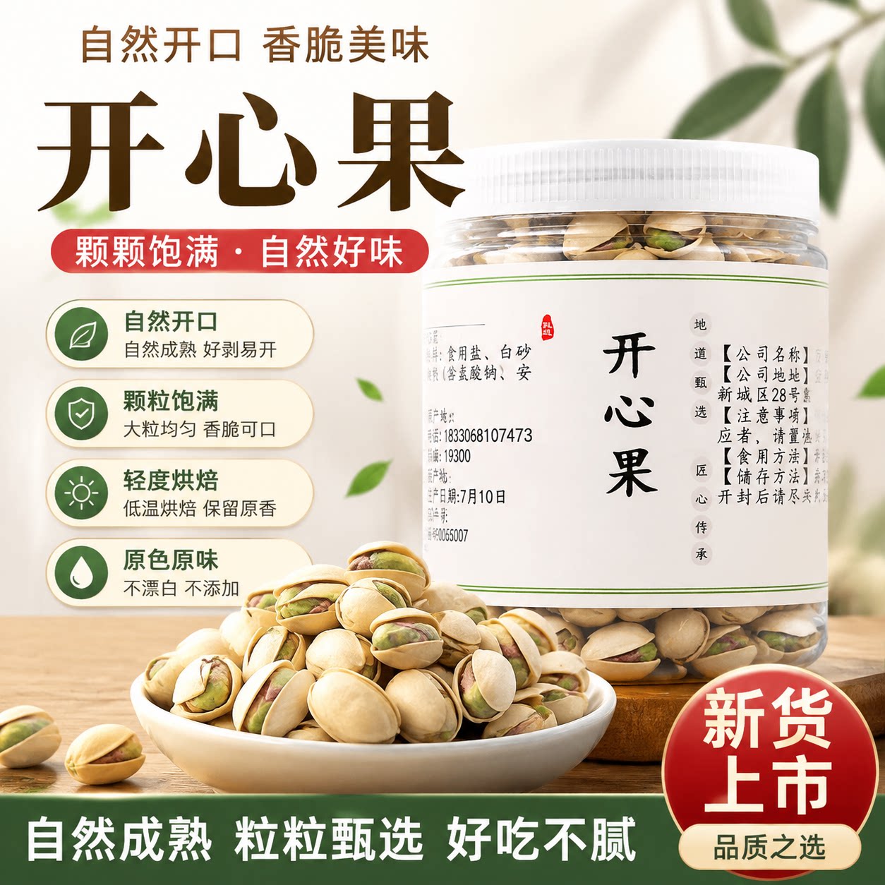 开心果新货原味无添加特大颗粒孕妇坚果无漂白零食官方旗舰店