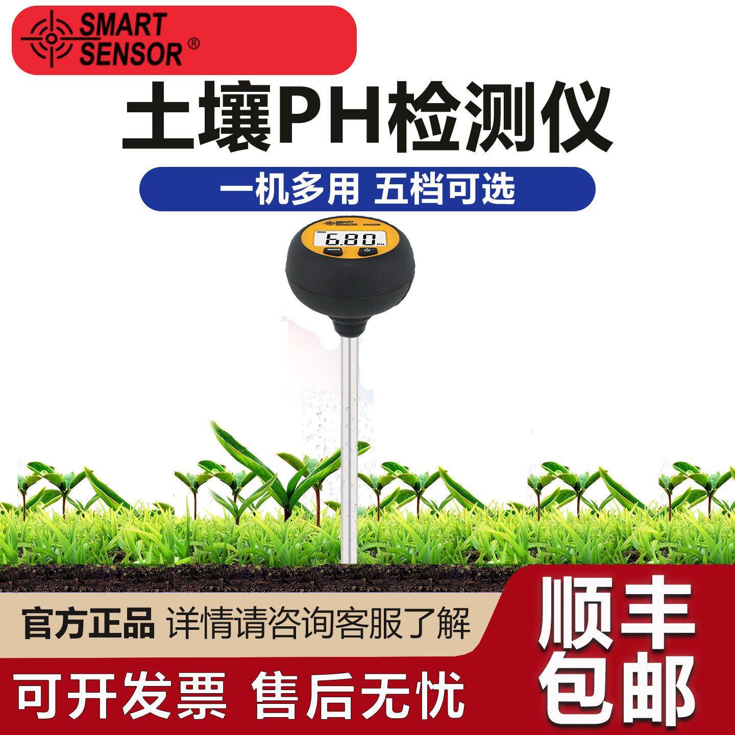 希玛土壤检测仪酸度PH检测仪土地植物花草盆土壤养分湿度测试笔