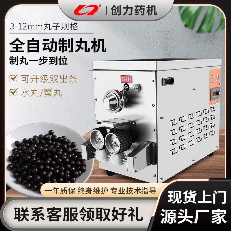 创力全自动制丸机做珍珠丸子制作器家用水丸丸机商用搓丸机